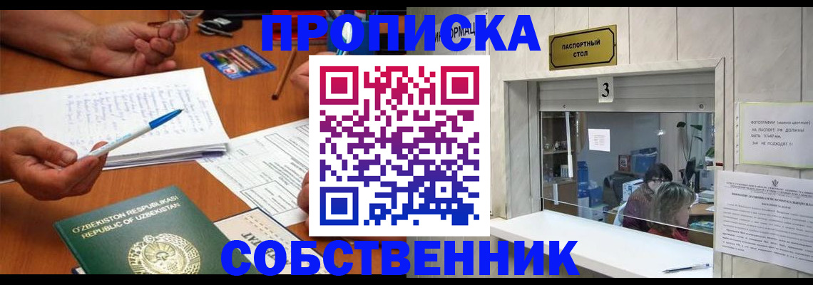 прописка для военкомата в Ишиме