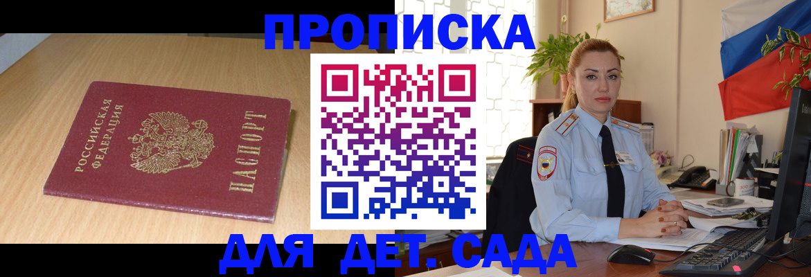 прописка 2025 в Ишиме