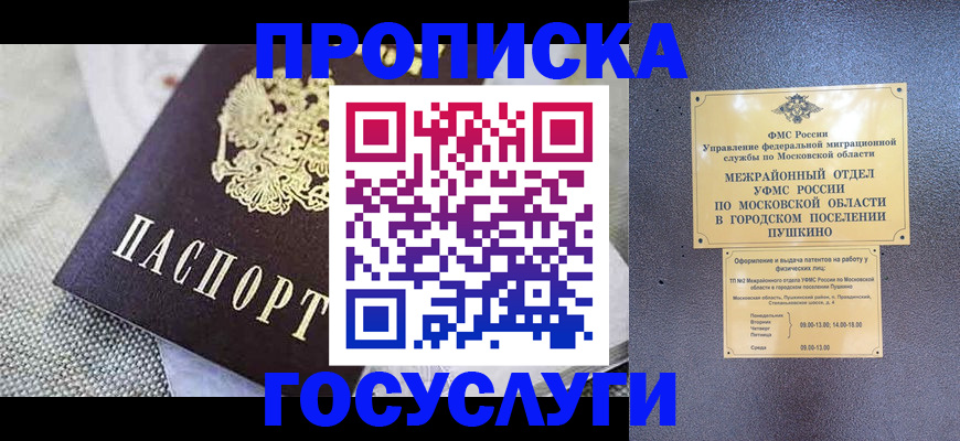 временная прописка в Ишиме