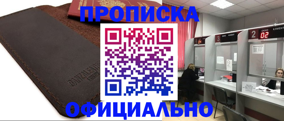 временная регистрация для школы в Ишиме