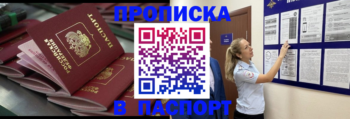 временная регистрация 2025 в Ишиме