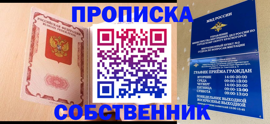 прописка для военкомата в Ишиме